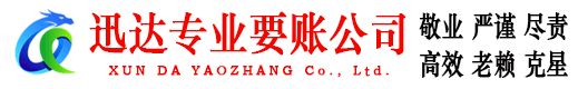 阜阳要账公司