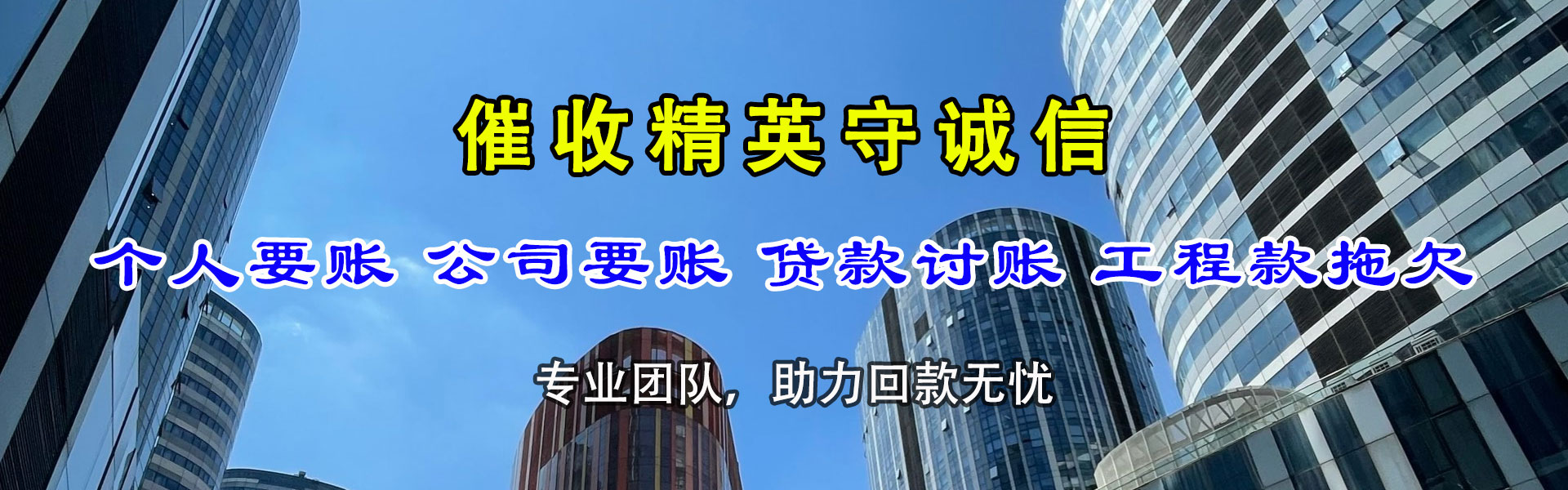 阜阳要账公司